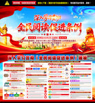 全民阅读促进条例展板