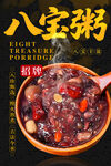 八宝粥 