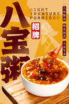 八宝粥 