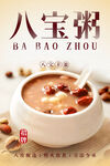 八宝粥 