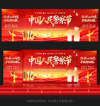 中国人民警察节