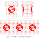 喜庆纸杯