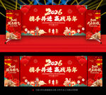 2026年马年年会舞台背景