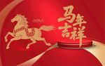 马年吉祥毛笔绘马图