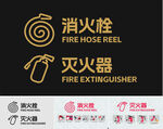 消防设备标识图示