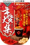 春节年货超市吊旗