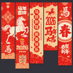 马年吊旗