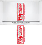 竖版党建兴企党建强企展板