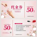 美容院美甲50元代金券