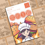 卡通汉堡美食插画海报设计