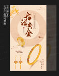 黄金海报