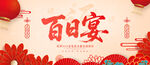 百日宴