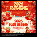 2026马年