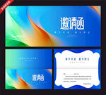 创意渐变风商务邀请函