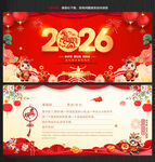 2026年春节贺卡