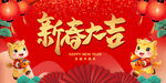 新春大吉喜庆节日画面