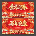 2026金马迎春