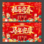2026马年福马迎春
