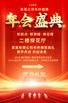年会指示牌海报