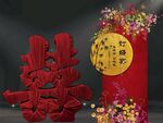 中式婚庆订婚庆装饰 双喜与花饰