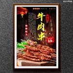 牛肉串