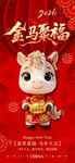 2026年新春海报