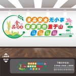 食品安全文化墙