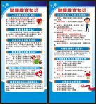健康教育知识展架