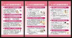儿童健康管理服务展板