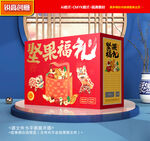 坚果包装 干果礼盒