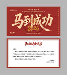 马到成功书法字新年贺卡