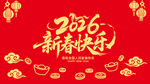2026马年新春快乐