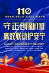 110宣传海报