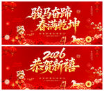 2026马年