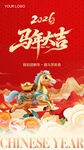 马年海报