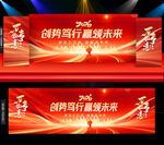 2026年会马年年会背景