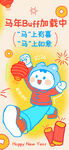 新年手绘风海报 卡通可爱