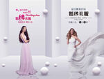 优雅礼服海报