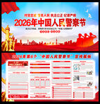 中国人民警察节