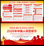 人民警察节宣传栏