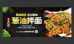 葱油拌面