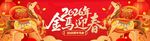 春节横幅 