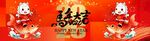 春节横幅 