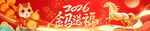 春节横幅 