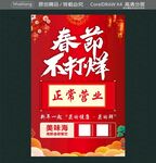 春节不打烊正常营业海报