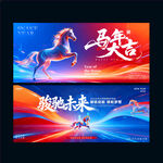 马年背景海报