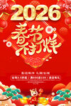 2026春节不打烊海报