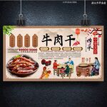 牛肉干