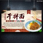 干拌面