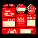 清仓大促